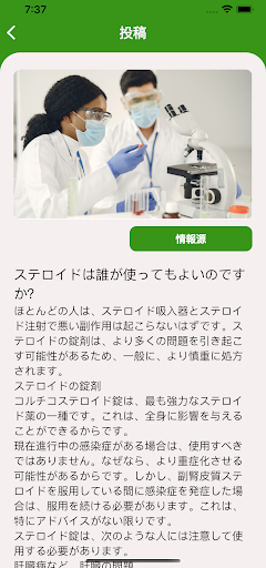 Android application ステロイド 副作用 screenshort