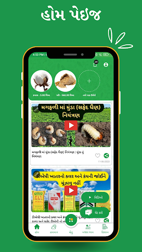 Android application Anndata અન્નદાતા Crop Farming screenshort