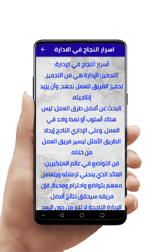 أسرار النجاح Screen 3