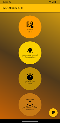 Android application waves and vibration screenshort