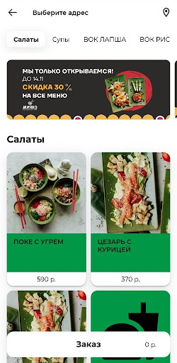 Мияко Доставка Screen 3