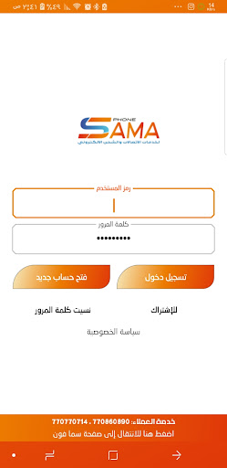 Android application سما فون screenshort