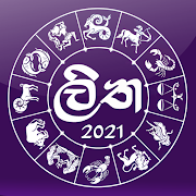 Lithai Pothai 2020 - ලිතයි පොතයි 2020