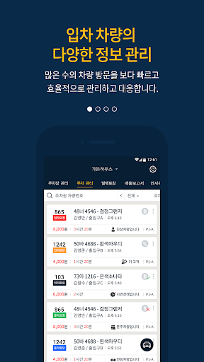 Android application 마이발렛 주차업무용 발렛파킹 업무용 screenshort