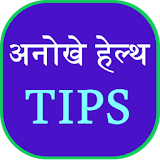Anokhe Health Tips in Hindi icon