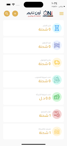ONTIME - أون تايم Screen 3
