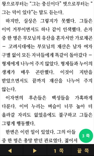이자겸과 영광굴비 Screen 3