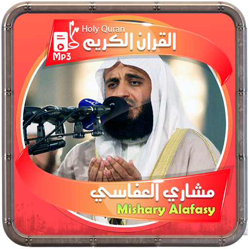 مشاري العفاسي القرءان الكريم logo