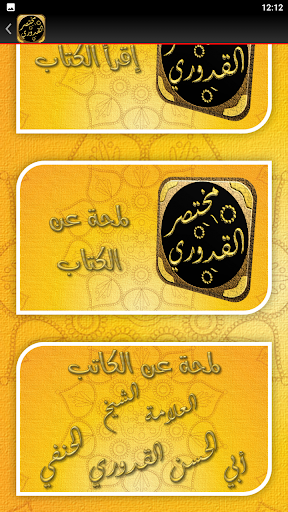 مختصر القدوری الفقه الحنفي Screen 3