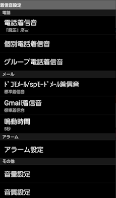 着信音設定～着うた®・着メロかんたん設定～のおすすめ画像2