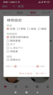 ワンチャン - 日本人のシングルのための近くの出会い系アプリ Screenshot