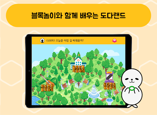 도다랜드 for Tablet