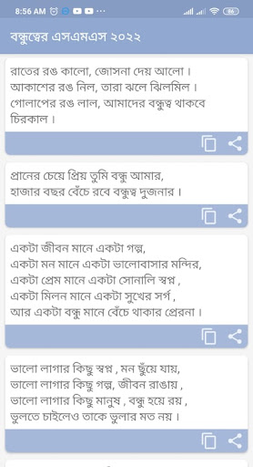 বন্ধুত্বের এস এম এস