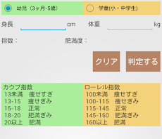 子供の肥満度計算 Androidアプリ Applion