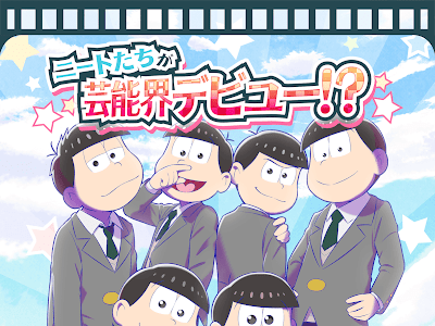 √100以上 おそ松さん アプリ 事前登録 349680