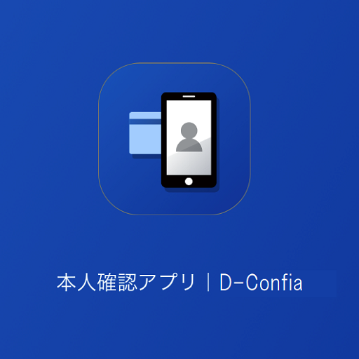 本人確認アプリ｜D-Confia logo