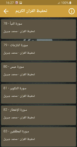 محمد جبريل تحفيظ القران الكريم Screenshot 2 - AppWisp.com