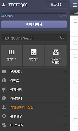 WebHard Screen 3