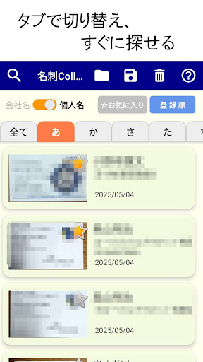 名刺Collection - ローカル保存でオフライン管理