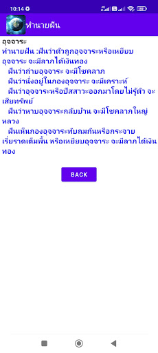 แปลความฝัน ทำนายฝัน Screen 3