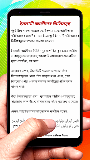 ঈমানের মূলনীতিসমূহের ব্যাখ্যা Screen 3