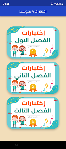 اختبارات سنة رابعة ابتدائي Screen 2