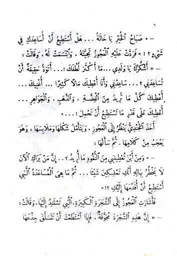 قصة القداحة العجیبة Screen 2