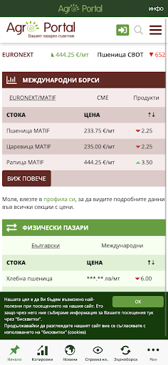 Android application AgroPortal screenshort