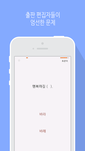 한글 달인 (체험판) - 맞춤법 공부 Screen 3