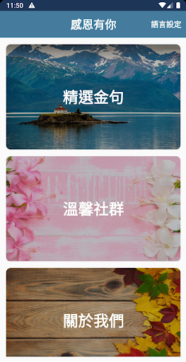 Android application 精選人生勵志金句，語錄，真言，座右銘 screenshort