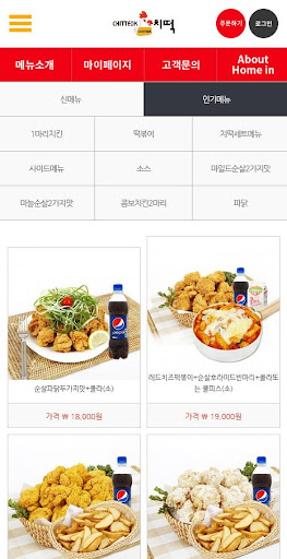 홈인치떡(치킨,떡볶이 배달 전문) Screen 2