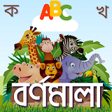 Bangla Alphabet - শঠশু শঠক্ষা icon