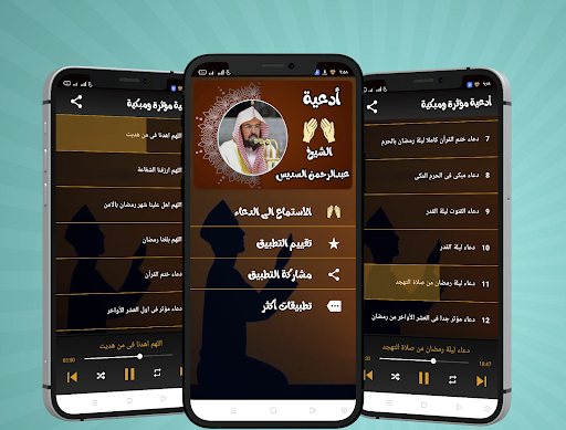 Android application ادعية عبدالرحمن السديس بدون نت screenshort