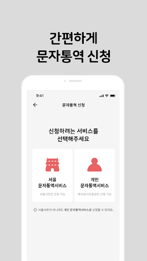 SOTONG 소통 Screen 2