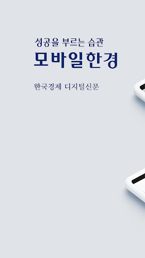 Android application 모바일한경 screenshort