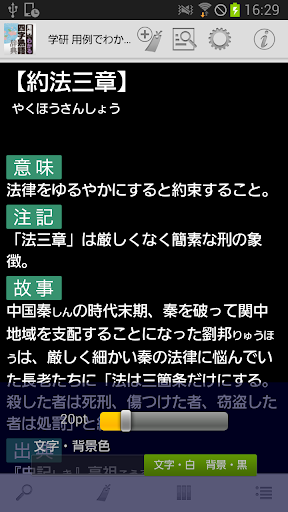 Download 学研 用例でわかる四字熟語辞典 On Pc Mac With Appkiwi Apk Downloader