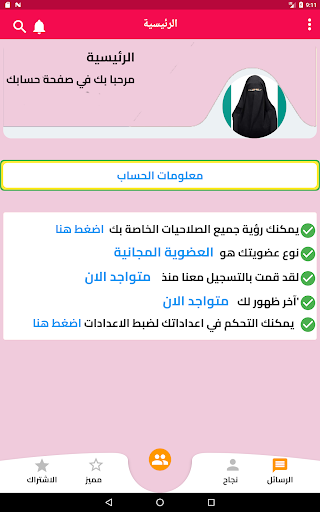 زواج بنات و مطلقات السعودية screenshot 10