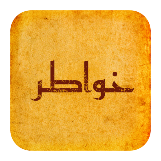 خواطر و حكم 2020