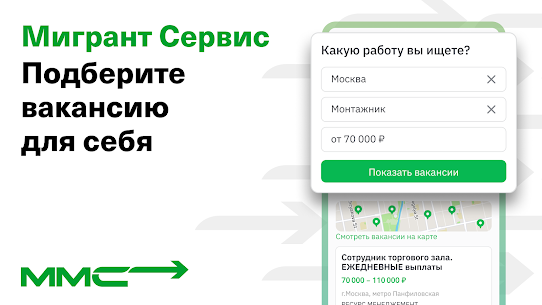 Мигрант сервис: работа и жилье 4
