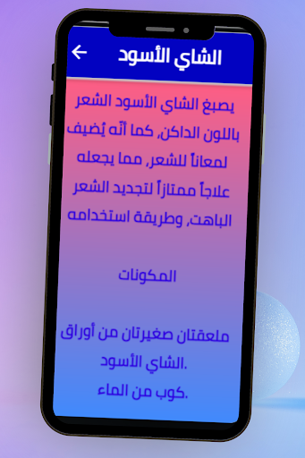 وصفات لازالة الشيب نهائيا Screen 2