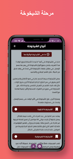 الشيخوخة : محاربة الشيخوخة Screen 3