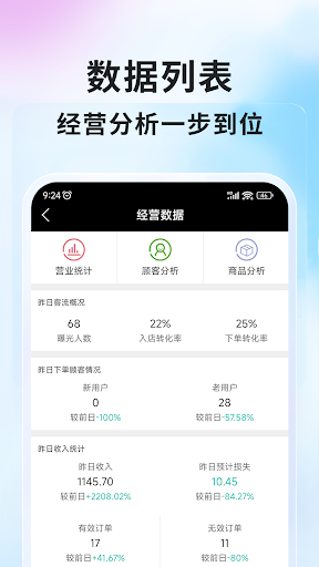 筷子商家版 - Kuaizi Merchant Screen 3