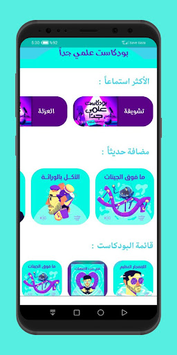 بودكاست علمي جدا Screenshot 1 - AppWisp.com