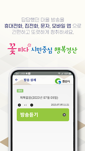 경산시 스마트마을방송 (주민용) Screen 3