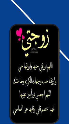 دعاء لزوجتي Screen 2