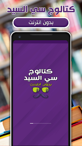 Android application كتاب كتالوج سي السيد بدون نت screenshort