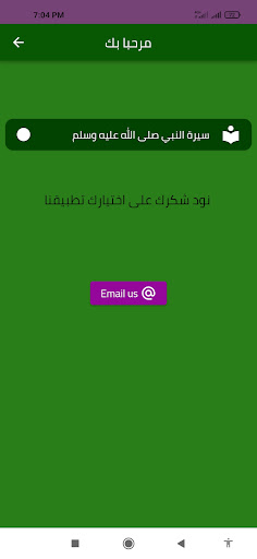 سيرة النبي صلى الله عليه وسلم Screen 2