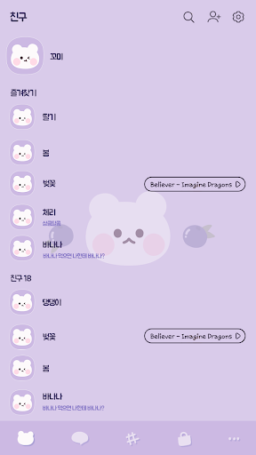카카오톡 테마 - 과즙 팡팡 꼬미_블루베리 Screen 2
