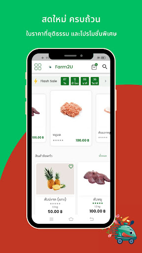 Farm2U Screen 2