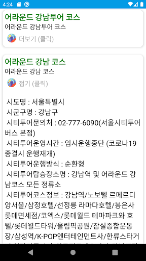시티 투어 정보 - 관광 좌석 여행 항공 버스 요트 Screen 2